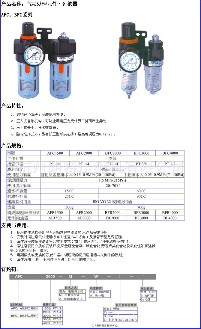 杭州朗特压缩机 一站式气动元件解决方案，亚德客型AFC/BFC/AL/BL/AR/BR系列深度解析